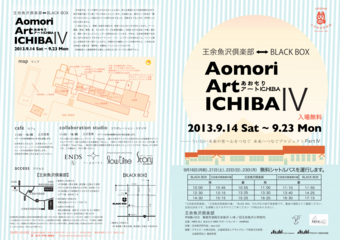 aomori-art-ichiba_flyer_1_web.pdf