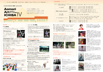 aomori-art-ichiba_flyer_2_web.pdf